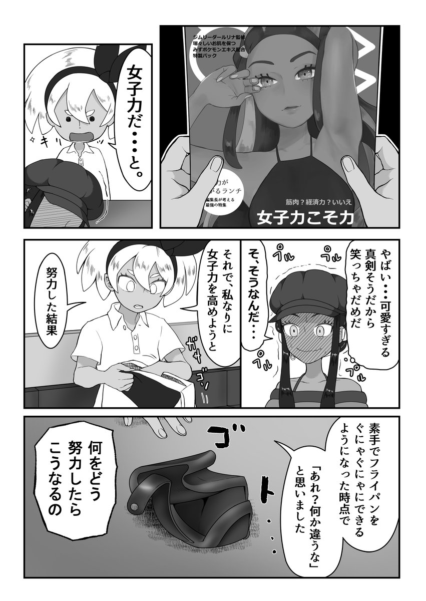 ポケモン サイトウは力が欲しい2 4 山下もみよの漫画 ポケモン サイトウは力が欲しい2 4 山下もみよの漫画