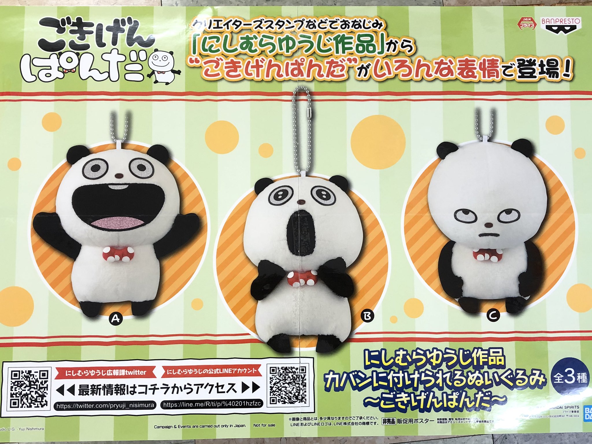 Uzivatel マンガ倉庫日向店アミューズ Na Twitteru にしむらゆうじ作品 カバンに付けられるぬいぐるみ ごきげんぱんだ 全3種 入荷しましたー Lineスタンプでおなじみの ごきげんぱんだ 3タイプの表情で登場です にしむらゆうじ ごきげんぱんだ パンダ Uzivatel マンガ倉庫日向店アミューズ Na Twitteru にしむらゆうじ作品 カバンに付けられるぬいぐるみ ごきげんぱんだ 全3種 入荷しましたー Lineスタンプでおなじみの ごきげんぱんだ 3タイプの表情で登場です にしむらゆうじ ごきげんぱんだ パンダ