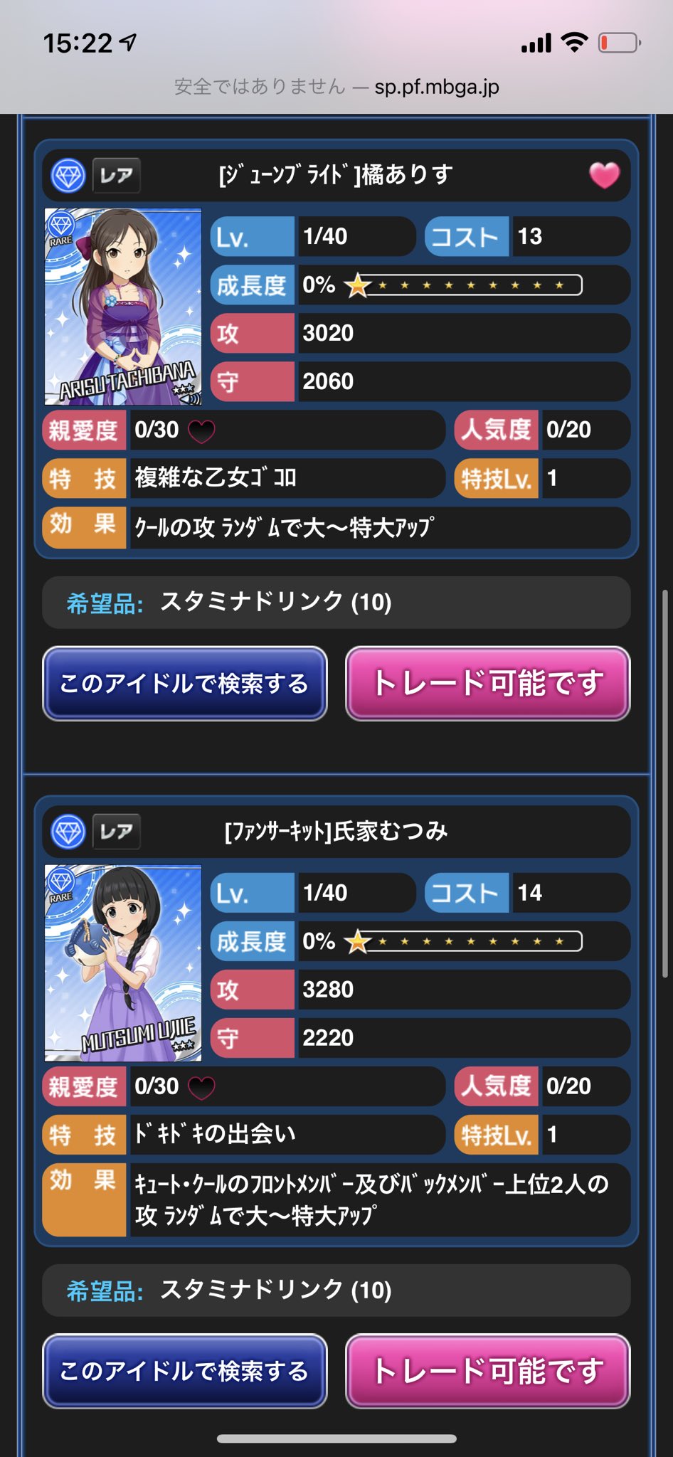 Aiueo モバマスのメモリアルガチャを回したけどsrを引けなかったとお嘆きの底のあなた 過去の限定rも非常に希少でスタ100近いものもあるから入手できてない難民を救うためにもフリトレに出品してね