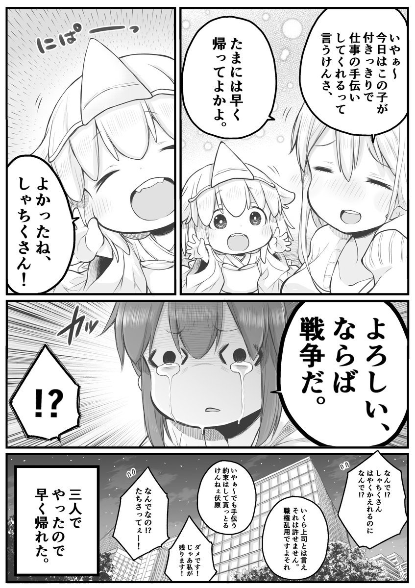 【創作漫画】上司と社畜と幽霊と。
#社畜さんは幼女幽霊に癒されたい。 