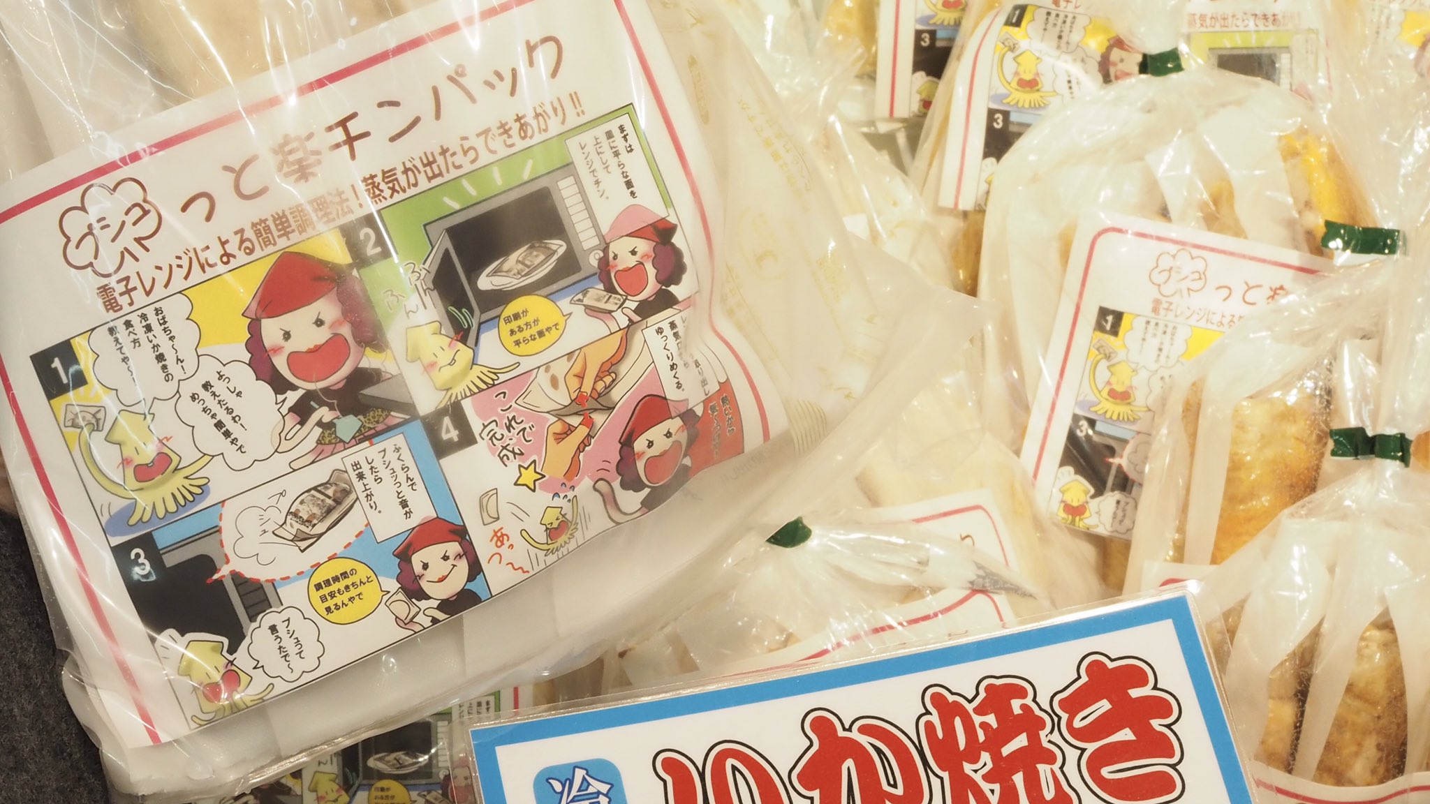 阪神百貨店フード 公式 地下1階に いか焼き 特設コーナー が登場 冷凍いか焼きのお持ち帰りや配送におすすめ こんなオリジナル保冷バッグがあるなんて知らなかった これで冷凍いか焼きのお持ち帰りもバッチリ いか焼きファンの皆さんいかがです 阪神百貨店フード 公式 地下1階に いか焼き 特設コーナー が登場 冷凍いか焼きのお持ち帰りや配送におすすめ こんなオリジナル保冷バッグがあるなんて知らなかった これで冷凍いか焼きのお持ち帰りもバッチリ いか焼きファンの皆さんいかがです