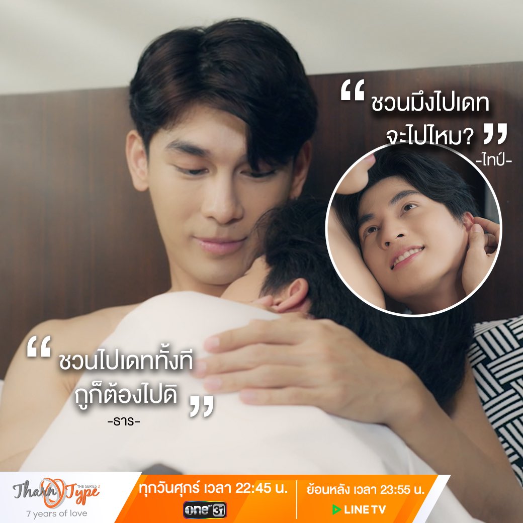 TharnType_s's tweet photo. เติมความหวานกันวันละนิด ชวนเดทกันหน่อยจะปฏิเสธลงได้ไงเอ่ย ดูย้อนหลังกันหรือยัง LINE TV เลยค่า

TharnTypeThe Series Season 2
- ดูสดทุกวันศ��กร์ เวลา 22:45 น. ทางช่อง one31
- ย้อนหลังได้ทาง LINE TV 23:55 น.

👉🏻 https://t.co/Y2gzcXii4l

 #TharnTypeSS2EP4 https://t.co/xdkxQuluKt