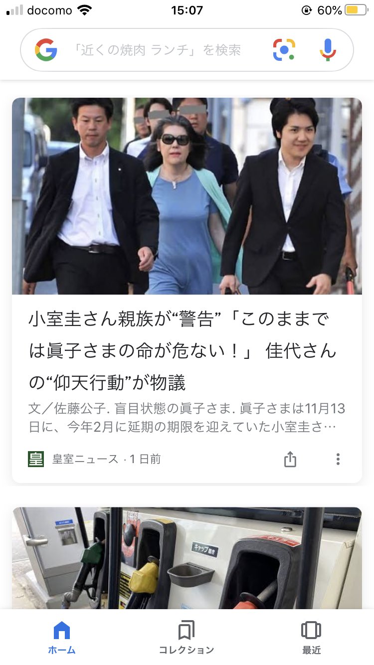 ちゅうさま Googleアプリのニューススレッドは皇室フェイクニュースまで紹介してくれるのか 大困惑