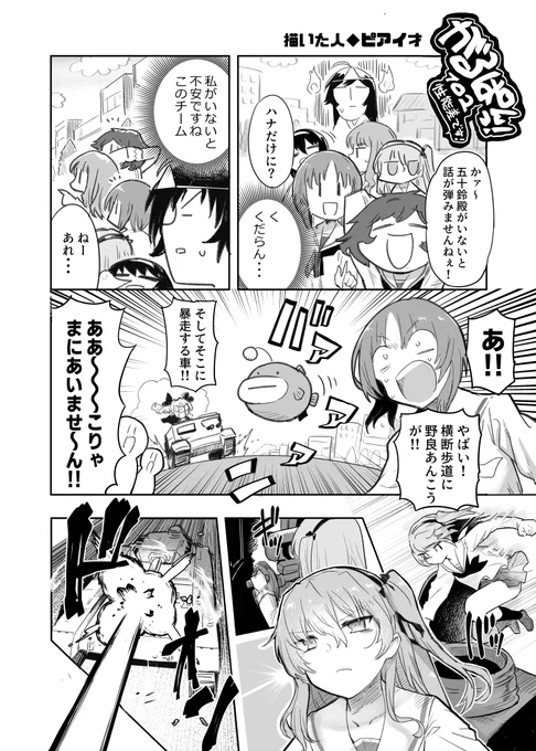 久しぶりのガルパン漫画～
華さんはいずれ復活する・・・はず・・

【激突!女子高生お色気戦車軍団・383話】
https://t.co/Rd8k7kZzuM 