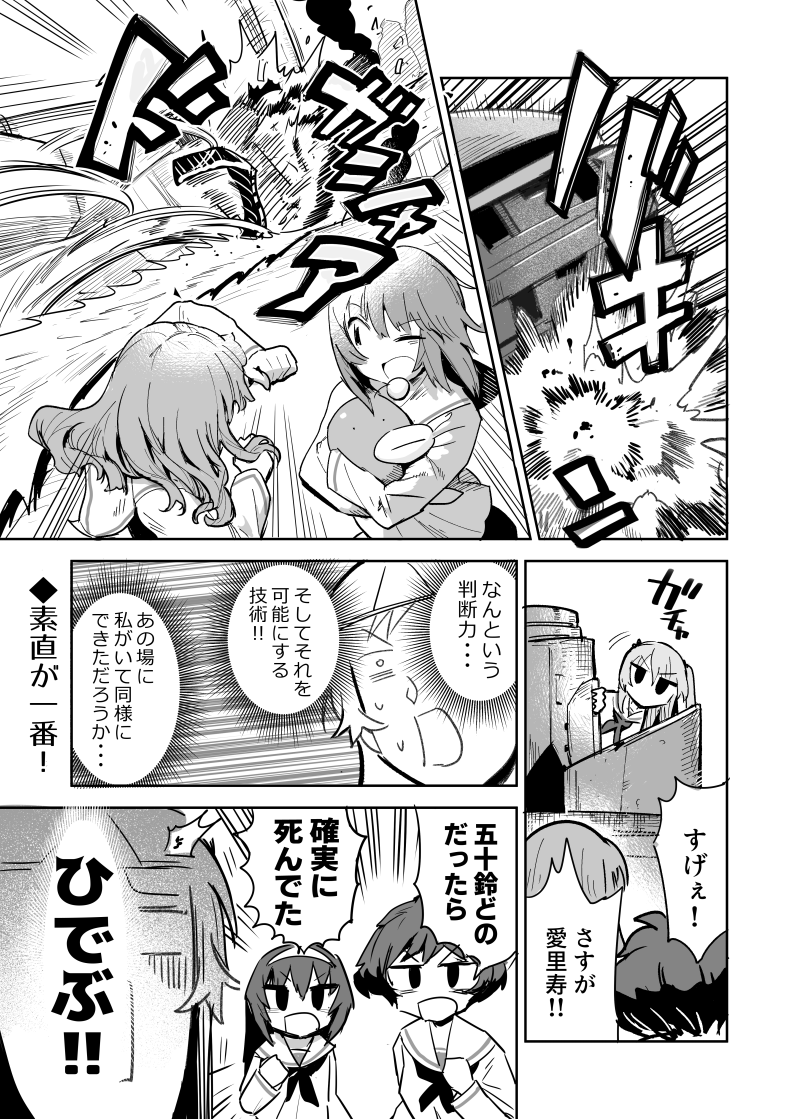 久しぶりのガルパン漫画～
華さんはいずれ復活する・・・はず・・

【激突!女子高生お色気戦車軍団・383話】
https://t.co/Rd8k7kZzuM 