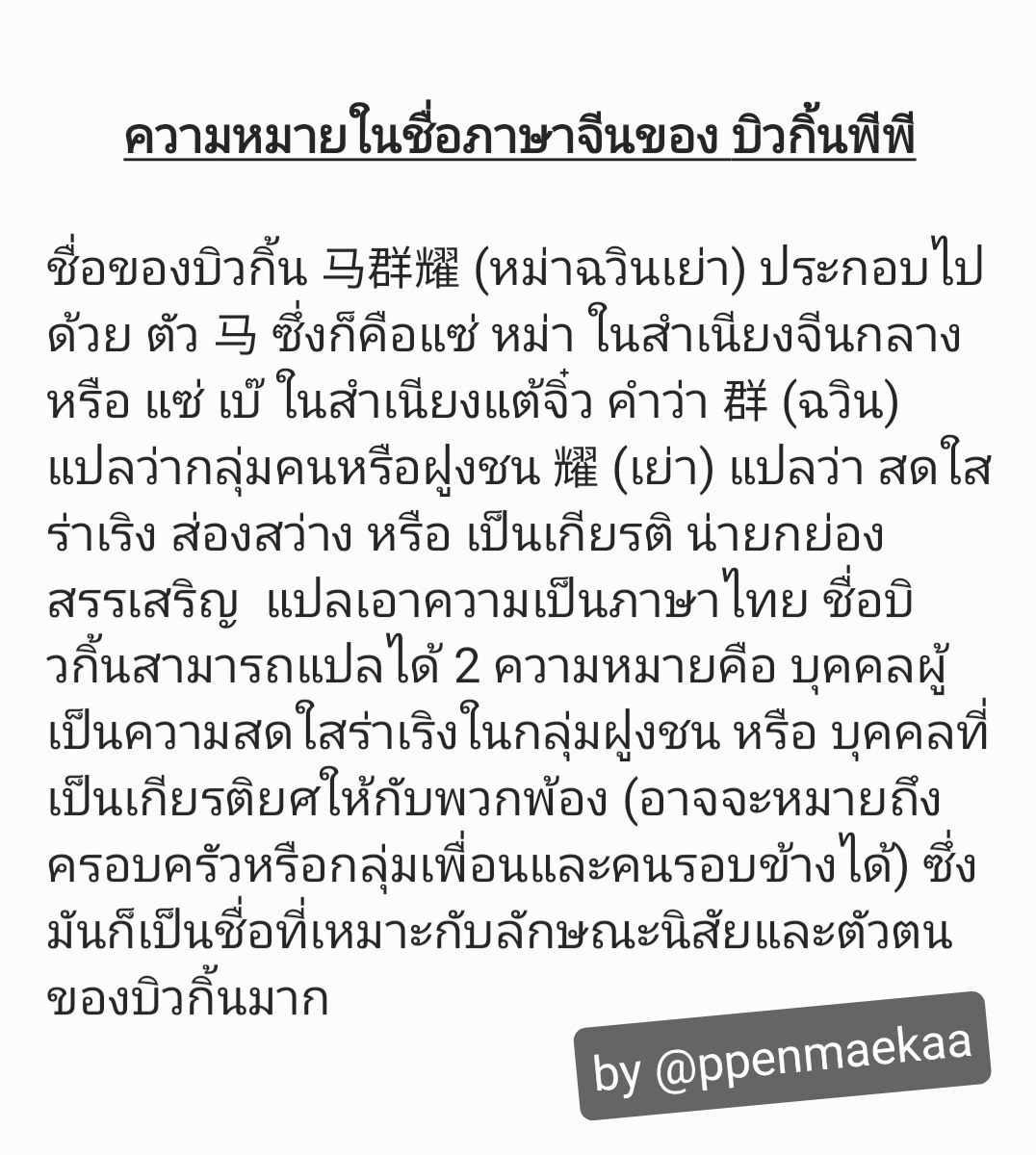 沉溺于伊 | 우주대스타 PPKrit 🤍💫 tweet media