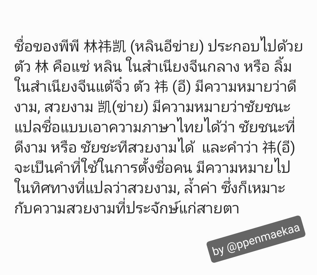 沉溺于伊 | 우주대스타 PPKrit 🤍💫 tweet media