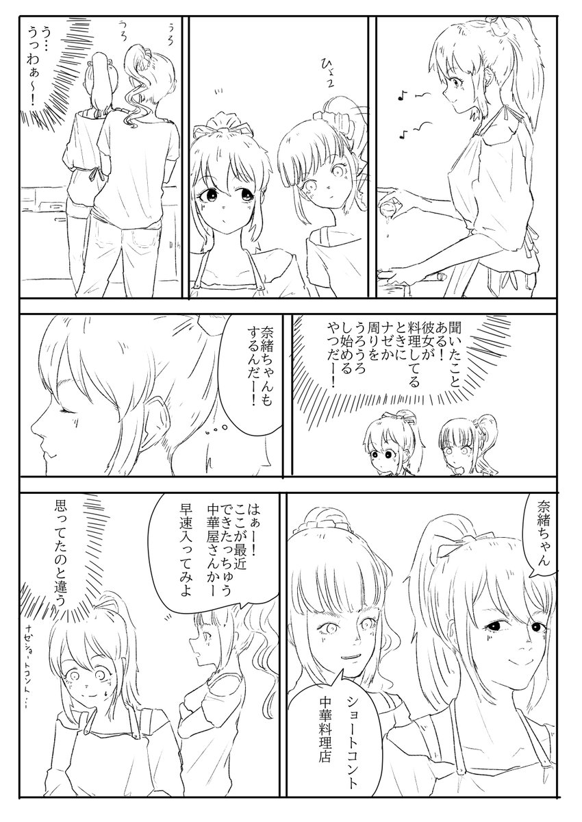 佐竹美奈子と横山奈緒の漫画 