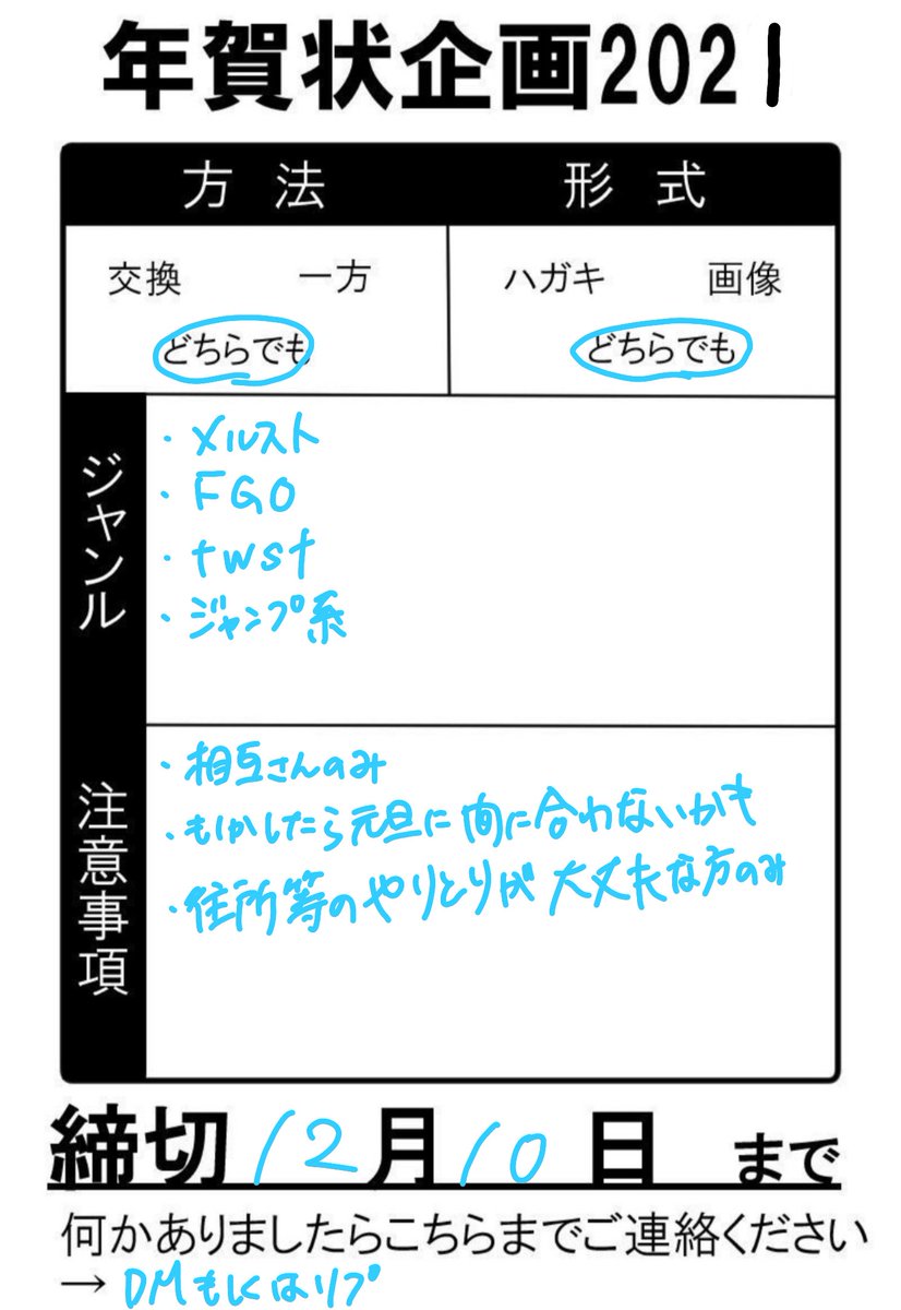 そういえば、もう12月になるので!
よかったら相互さんで年賀状交換しませんかー!? 