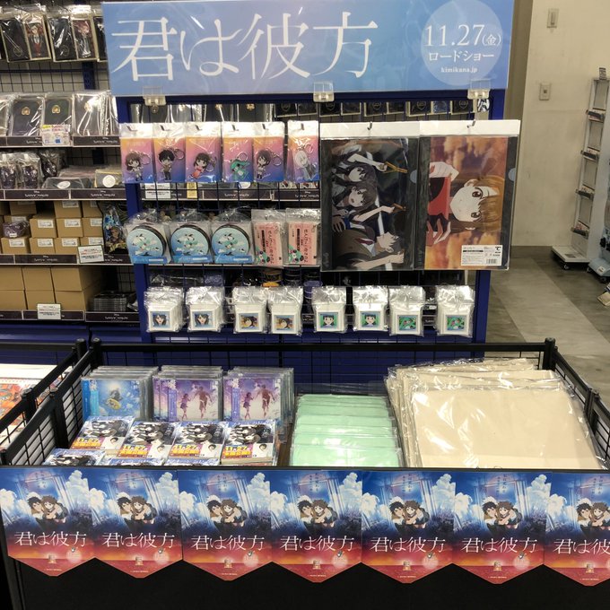 アニメイト池袋本店さん がハッシュタグ キミカナ をつけたツイート一覧 1 Whotwi グラフィカルtwitter分析