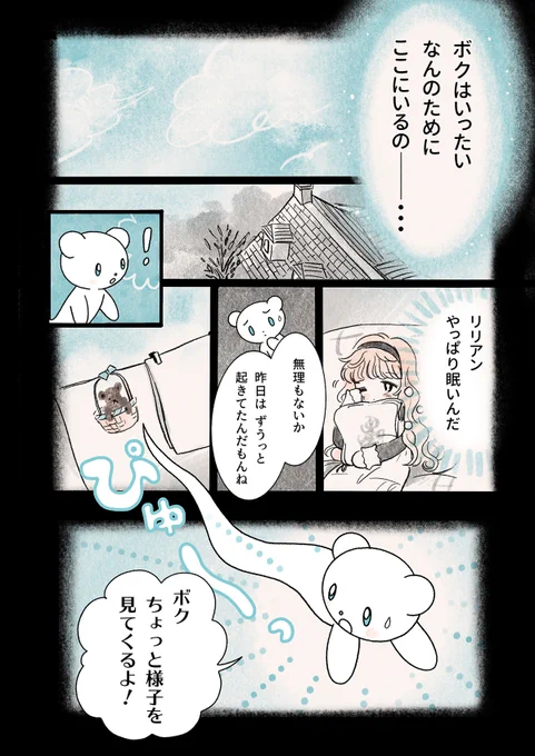 『 くまくまユ〜レイ プシュケ 』
第3話 - モナドはまちがわない(2/ 9) 