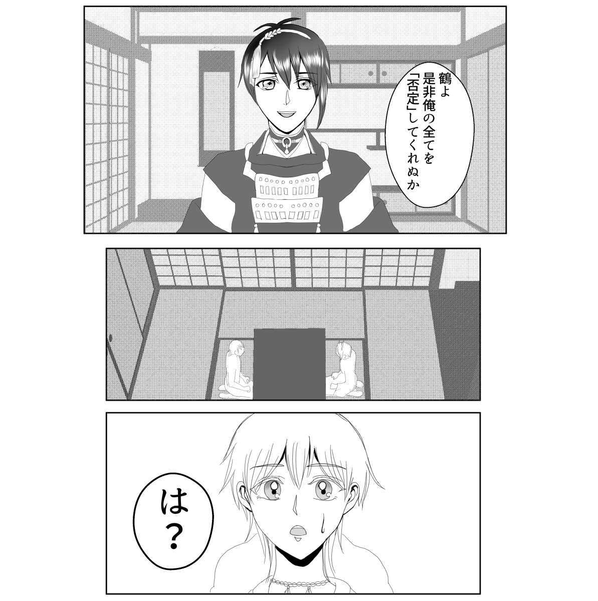 みゆき Derederedayo さんの漫画 38作目 ツイコミ 仮