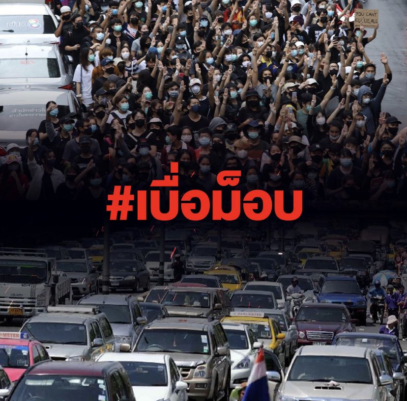 Fallensky01's tweet photo. วันหยุดไปเท่วดีกว่า เบื่อการชุมนุม เยื่อม็อบ #ม็อบ28พฤศจิกา https://t.co/0VSdrrufUq