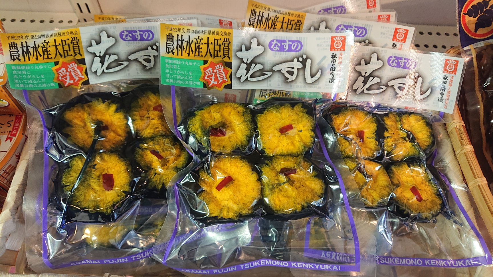 Uzivatel 一社 横手市観光協会 Na Twitteru なすの花ずし入荷しました 横手市 ふれあいセンターかまくら館売店に 浅舞婦人漬物研究会 自慢のお漬物 なすの花ずし が入荷しました 美味しいこの季節ならではのお漬物 ぜひご賞味ください 詳しくは