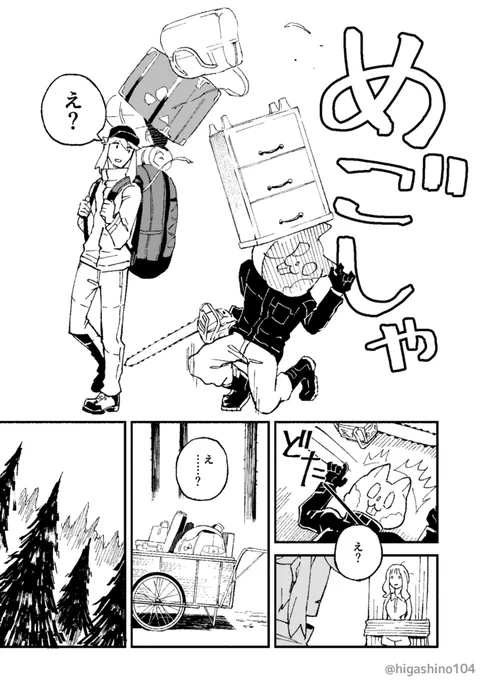 『コレスト兄さんと山』5 