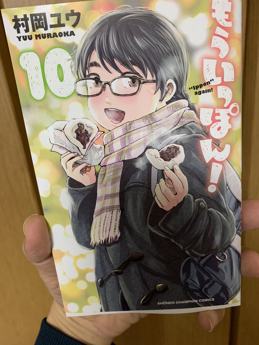 Twoucan 村岡ユウ もういっぽん 連載中 Yuu12 Twoucan 村岡ユウ もういっぽん 連載中 Yuu12
