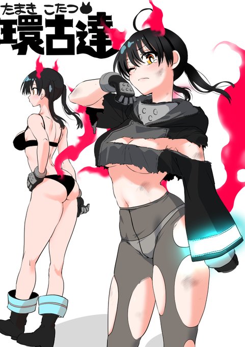 姪っ子に激推しされて炎炎ノ消防隊を観始めたら好みド直球な子がいた。かわいい。好き。 