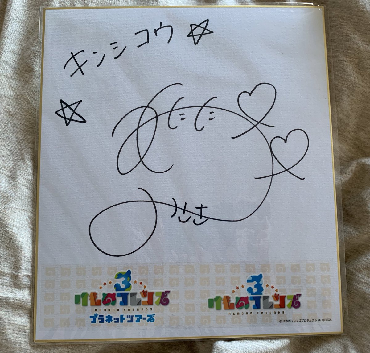 けものフレンズ３ 1周年カウントダウンプレゼントキャンペーンのサイン色紙が当選者に届く けもちゃん