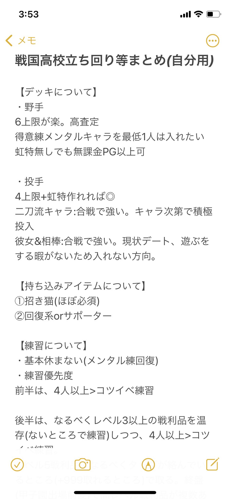 ねむみん 戦国高校立ち回り まとめver2となります 前回色々抜けがあったので編集したらスクショ2枚分増えてしまいました 最初は自分用に作ってましたが パワプロアプリされてるみなさんの手助けとなれば幸いです ご意見 アドバイス等も気軽にください