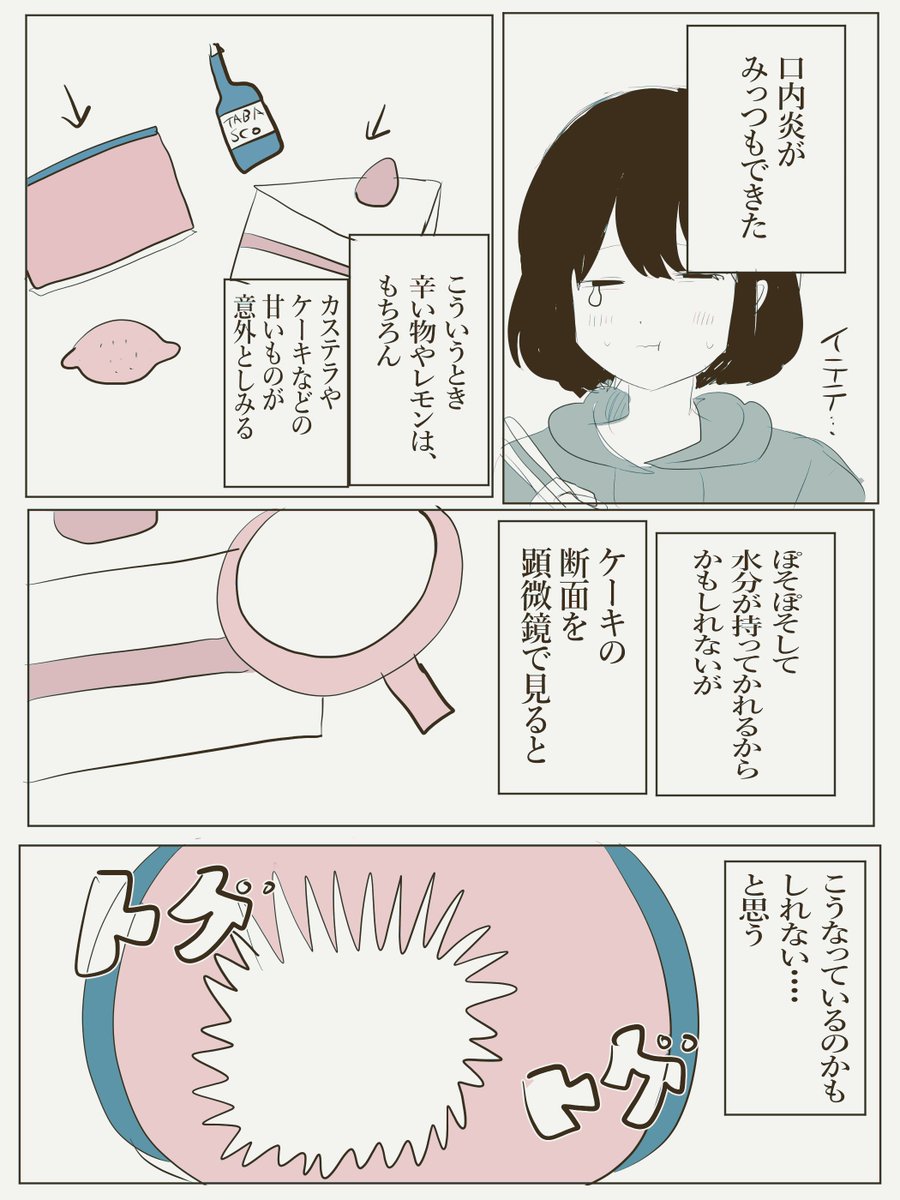 口内炎の絵日記 