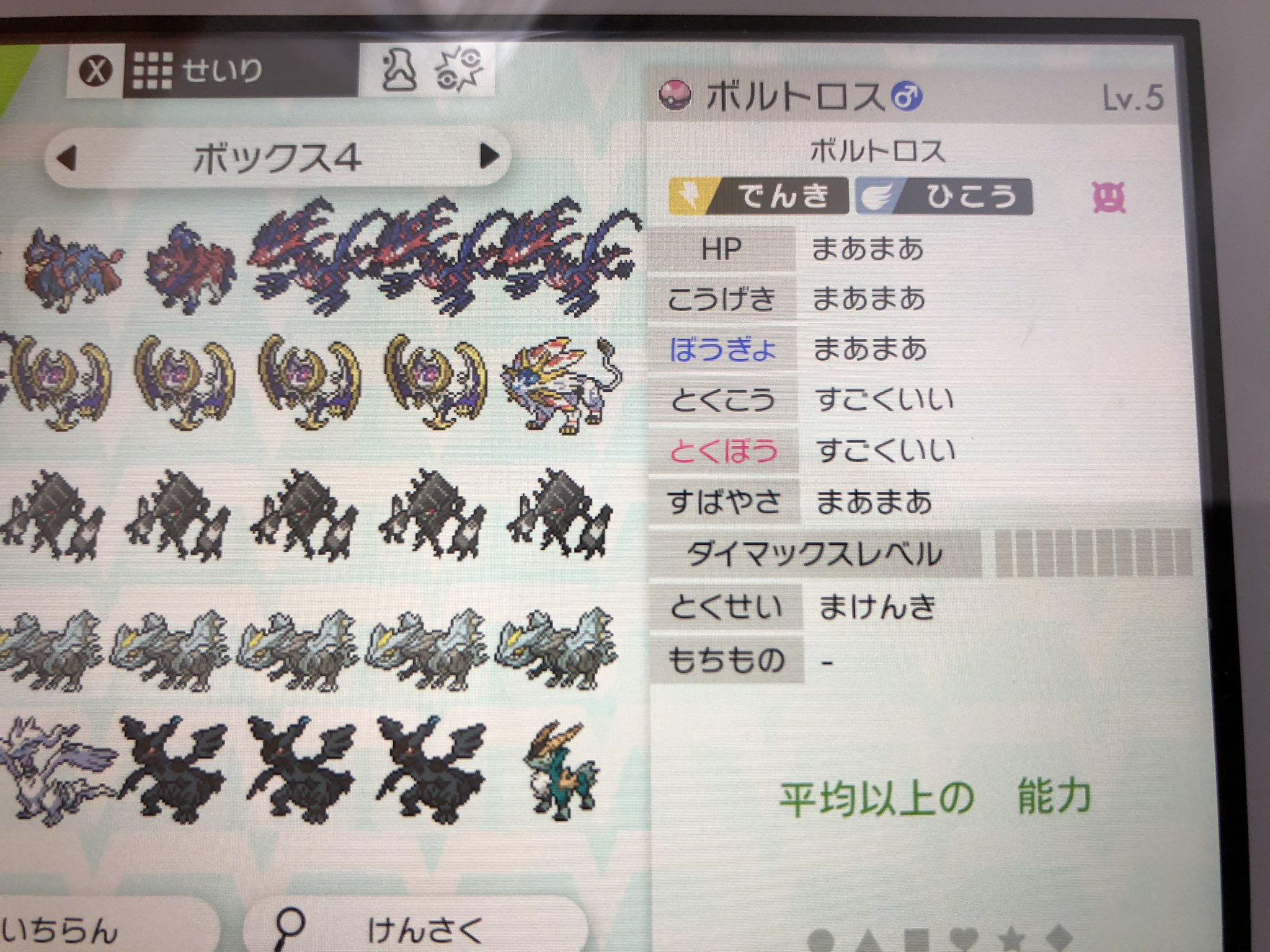 クロノメイ Simazakiyouta Ff外から失礼します レベル5のボルトロスは3dsソフト ポケモン Arサーチャー にて出てくる霊獣ボルトロスをバッチ0個の状態のポケモンブラック2 ホワイト2に送ることでレベル5の状態でゲット出来るので正規品だと思います Twitter