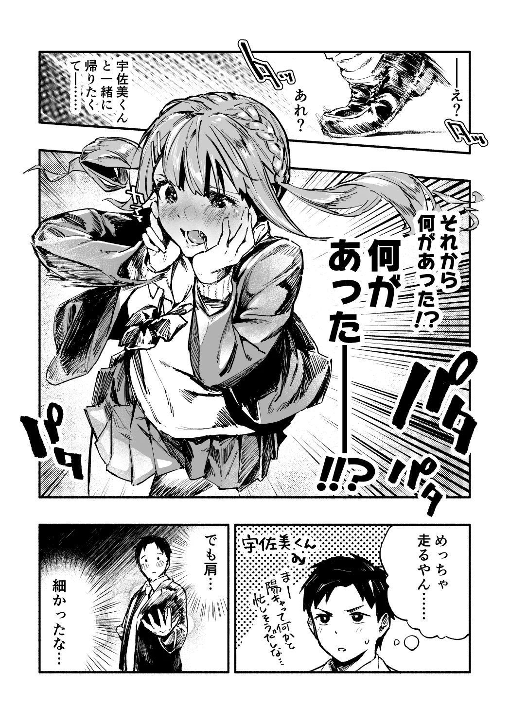 同じクラスのJKが？巨尻によって駆け込み乗車に失敗するwww