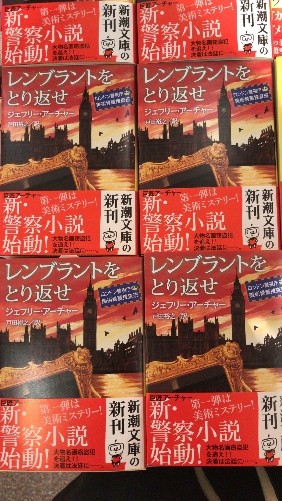 丸善丸の内本店 3f 文庫 新潮文庫12月の新刊が発売になりました 大人気の畠中恵著しゃばけシリーズ むすびつき が文庫に ジェフリーアーチャーの最新刊は レンブラントをとり返せ 塩野七生著小説イタリアルネサンスの第3弾は ローマ です 他に