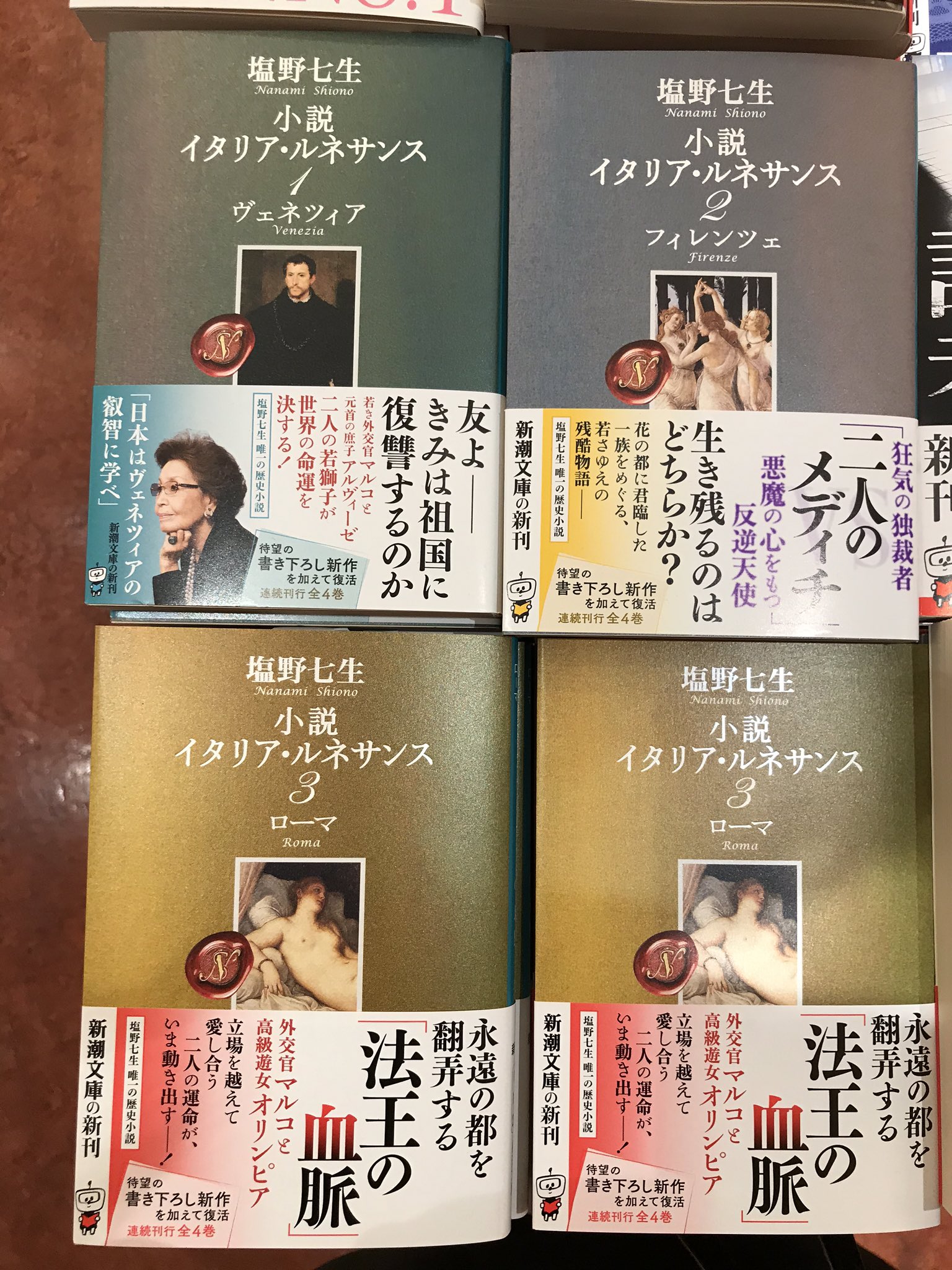 丸善丸の内本店 3f 文庫 新潮文庫12月の新刊が発売になりました 大人気の畠中恵著しゃばけシリーズ むすびつき が文庫に ジェフリーアーチャーの最新刊は レンブラントをとり返せ 塩野七生著小説イタリアルネサンスの第3弾は ローマ です 他に