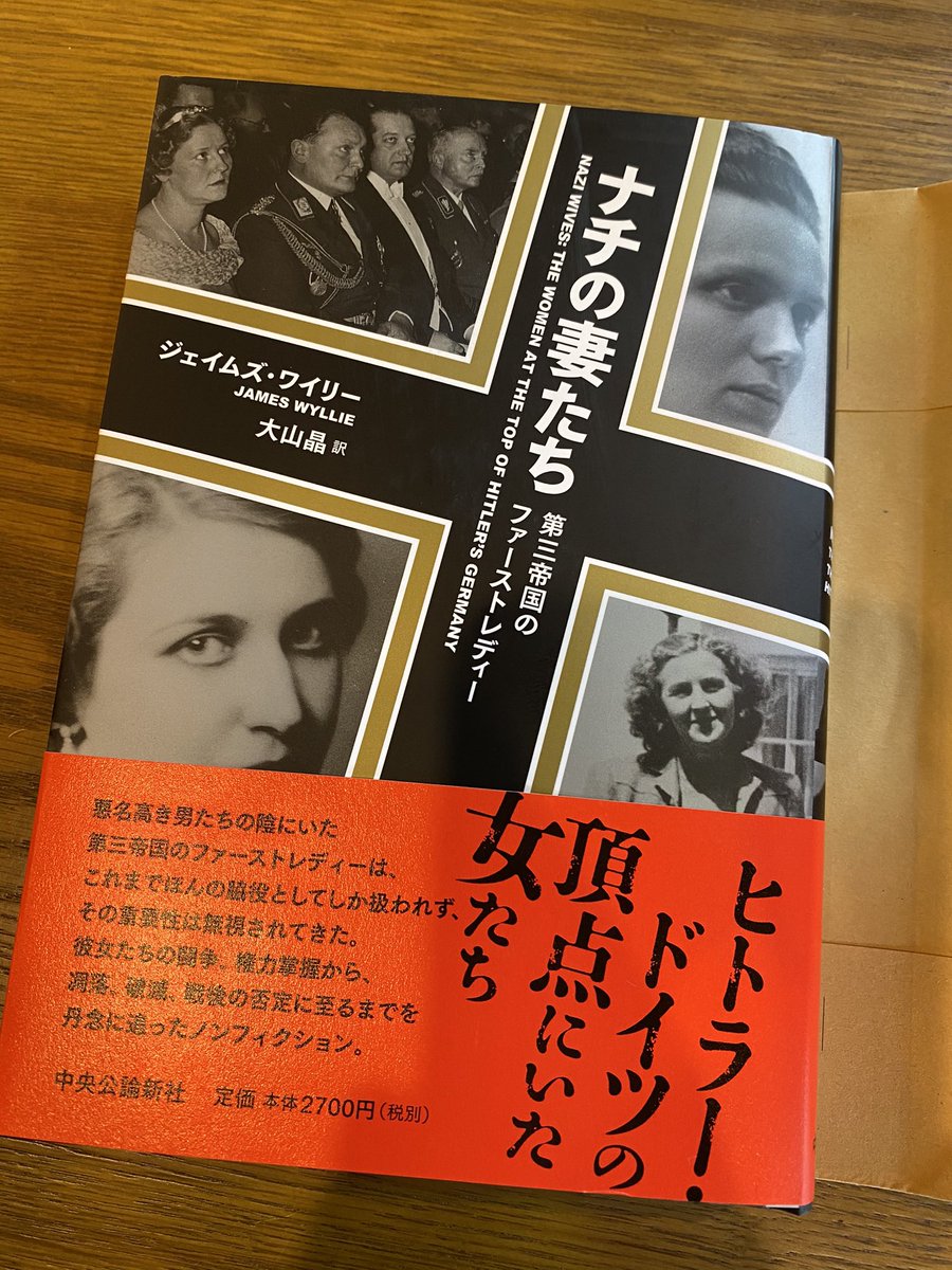 独破戦線 Auf Twitter ナチの妻たち ボルマンが弟アルベルトと口も利かないほど仲が悪かったという有名な件について その理由を始めて読んだ ヘスの嫁さんも一枚噛んでたりしてて ヒトラーを操った男 マルチン ボルマン にも書かれてなかったんだよな