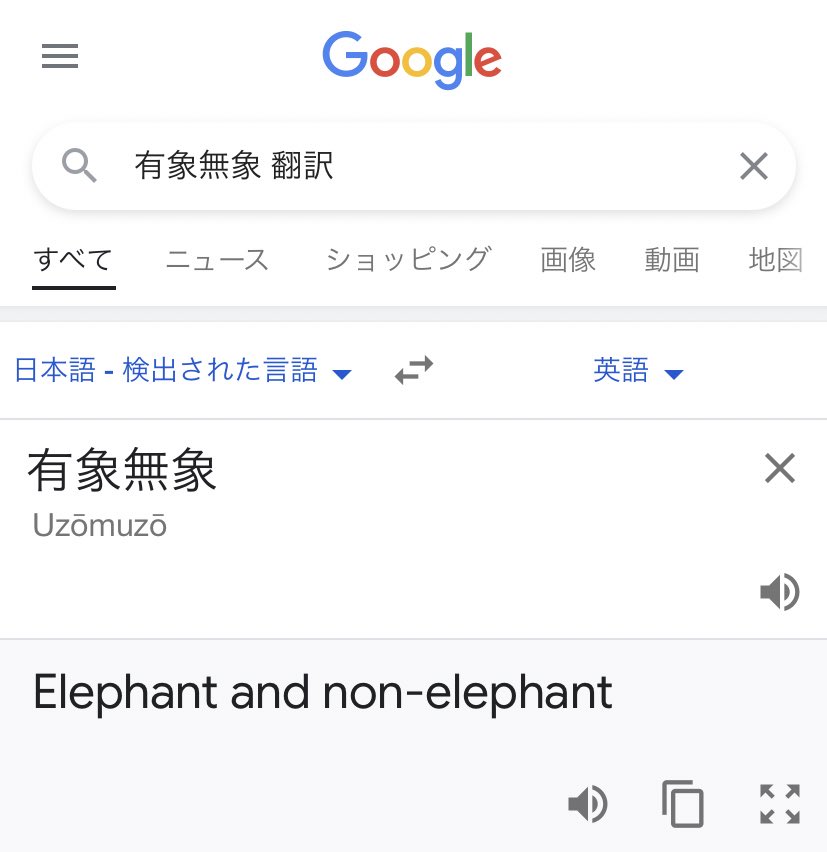 Google 翻訳