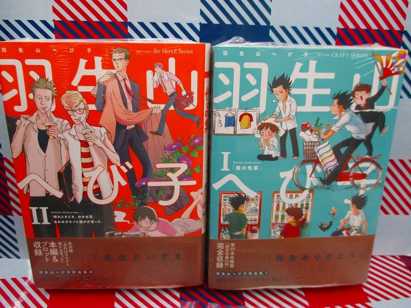 アニメイト那覇国際通り店 短縮営業中 A Twitteren Bl入荷情報 H C Comics Ihr Hertzシリーズ ミナズキアキラ 先生 スモーキーネクター H C Comics 羽生山へび子 先生 羽生山へび子作品集 が本日入荷さー それぞれ アニメイト特典 付き