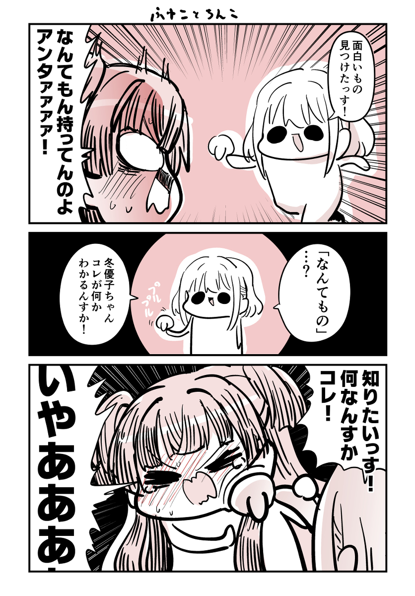 あさふゆ漫画3P+α #漫画 #アイドルマスターシャイニーカラーズ #黛冬優子 #芹沢あさひ #和泉愛依 #大崎甜花 https://t.co/dokIBucqv4 