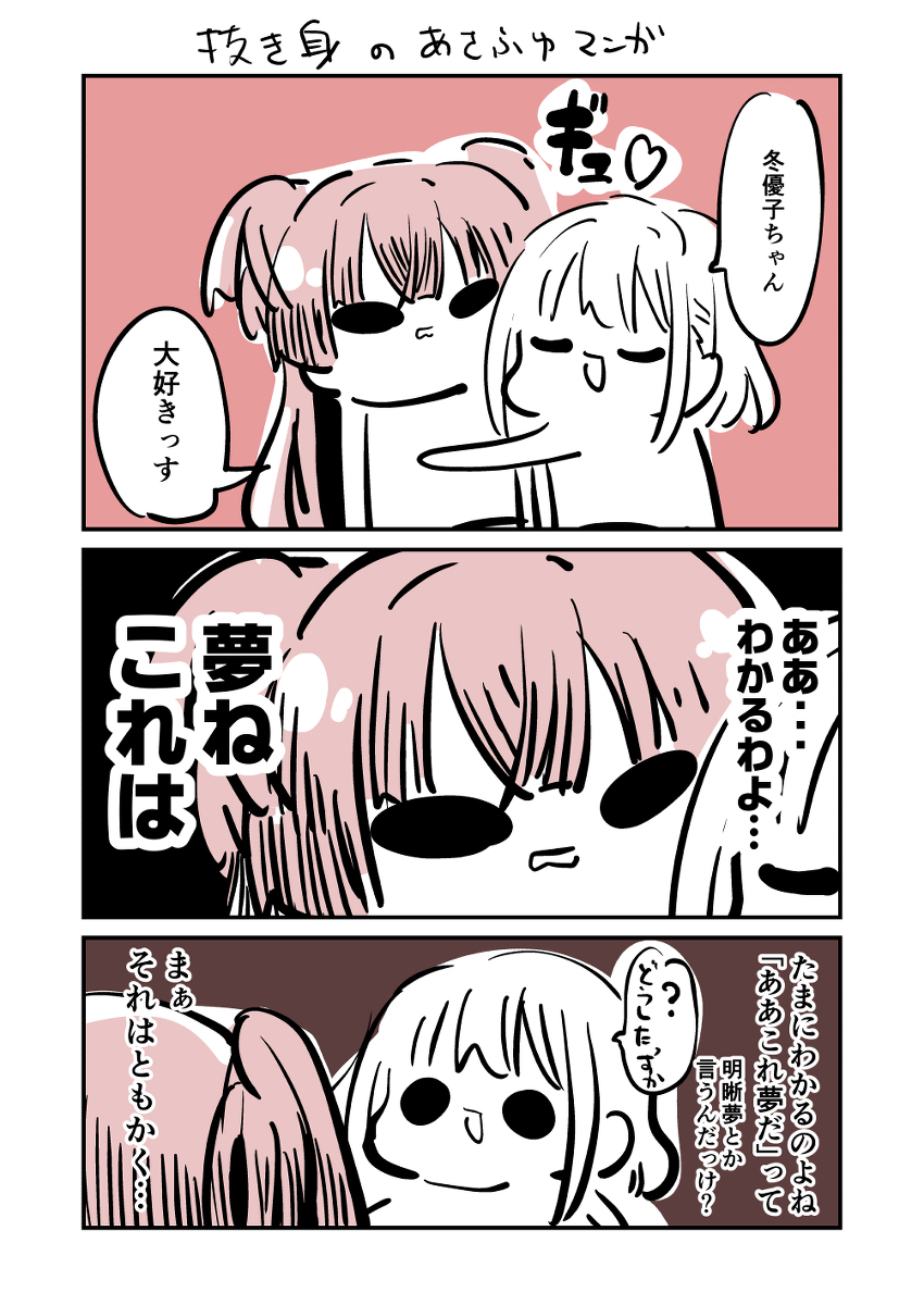 あさふゆ漫画3P+α #漫画 #アイドルマスターシャイニーカラーズ #黛冬優子 #芹沢あさひ #和泉愛依 #大崎甜花 https://t.co/dokIBucqv4 