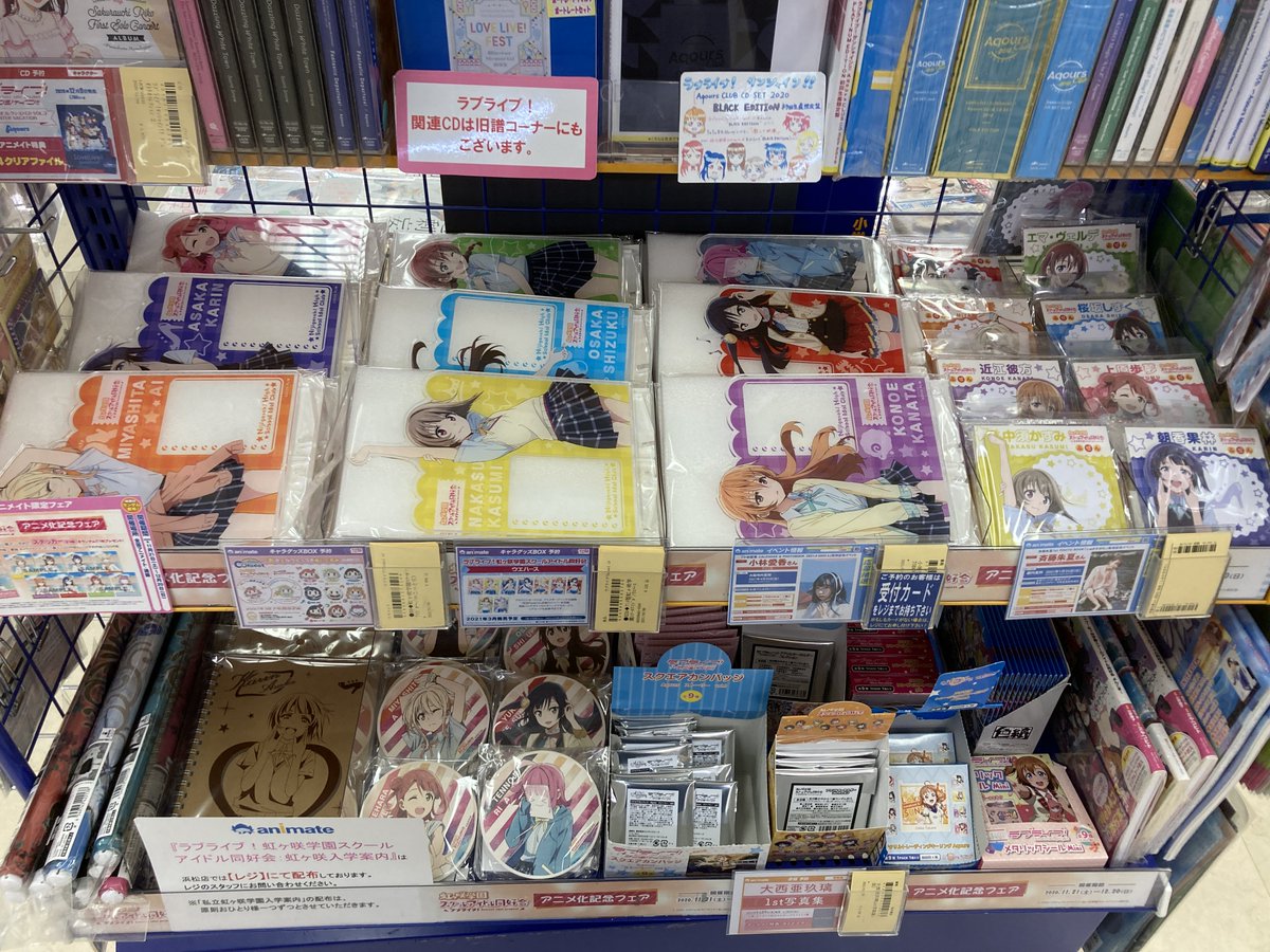 アニメイト浜松 時まで営業中 グッズ入荷情報 ラブライブ 虹ヶ咲学園スクールアイドル同好会 の新商品が入荷致しましたウナ ラブライブ 虹ヶ咲学園スクールアイドル同好会 アニメ化記念フェア開催中 お見逃しなく 虹ヶ咲学園