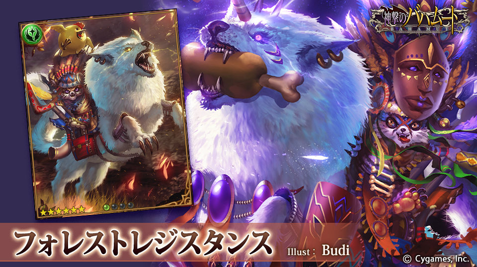 ট ইট র 神撃のバハムート公式 神バハ 新キャラ紹介 11 23より新キャラ登場 フォレストレジスタンス 戦火に脅かされる森に 躍り出る一陣の影 狼が吼え 鳥が鳴き 猫が叫ぶ時 人々は己の犯した罪を知る 神バハ