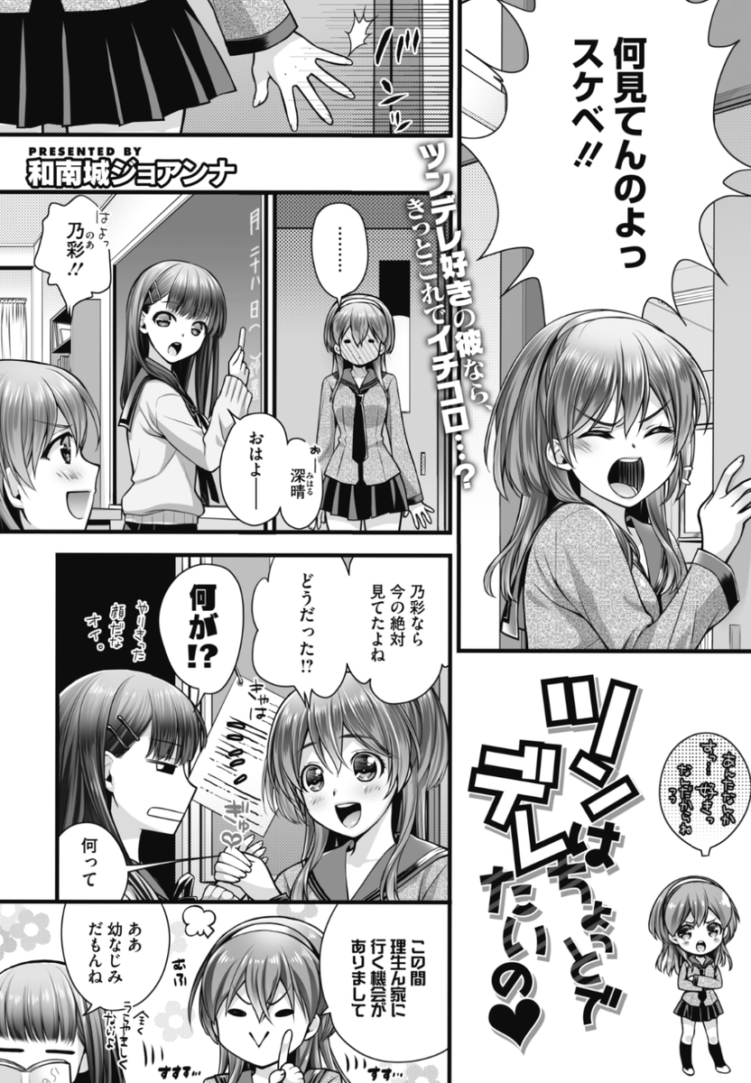 【Komiflo初登場♪】和南城ジョアンナ先生《ツンはちょっとでデレたいの♡》幼馴染にツンツンな態度をとってしまったので謝りに行くと...?♡気になる続きはコチラ→ https://t.co/P2epojVOk7 (ホットミルク20.12掲載)