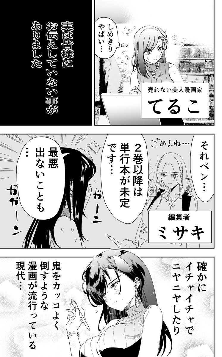 「美人だけど売れない漫画家が2巻を出すことになった話」#それでもペンは止まらない 