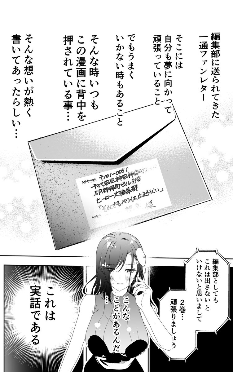 「美人だけど売れない漫画家が2巻を出すことになった話」#それでもペンは止まらない 