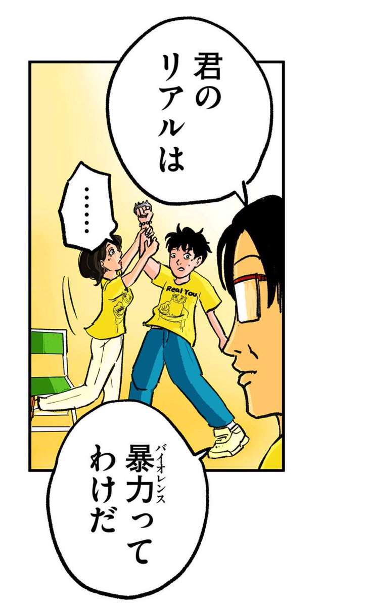 ぼくのカルト宗教体験。②  1/6 
