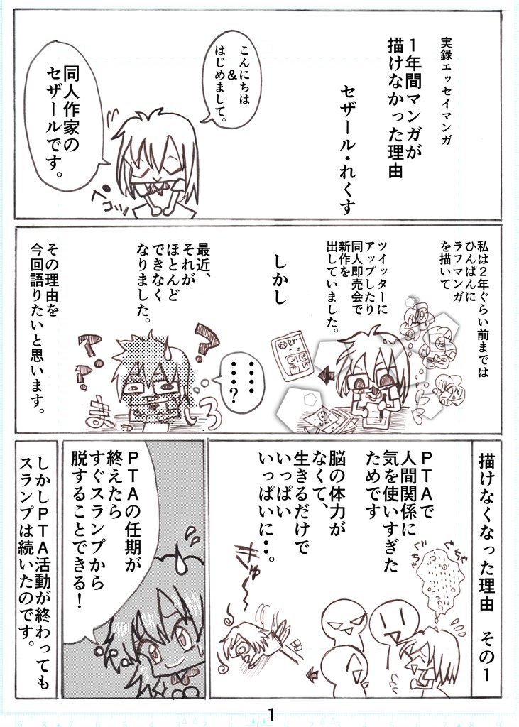 セザール お勉強 子育て同人漫画家 絵柄のスランプ の話の続き 2 4 自分の描きたいものをは ダメなもの 誰にも受け入れてもらえないもの と思い込み 他人に好まれるようにだけ描こうとしたから 描けなくなりました 漫画が読めるハッシュ セザール お勉強 子育て同人漫画家 絵柄のスランプ の話の続き 2 4 自分の描きたいものをは ダメなもの 誰にも受け入れてもらえないもの と思い込み 他人に好まれるようにだけ描こうとしたから 描けなくなりました 漫画が読めるハッシュ