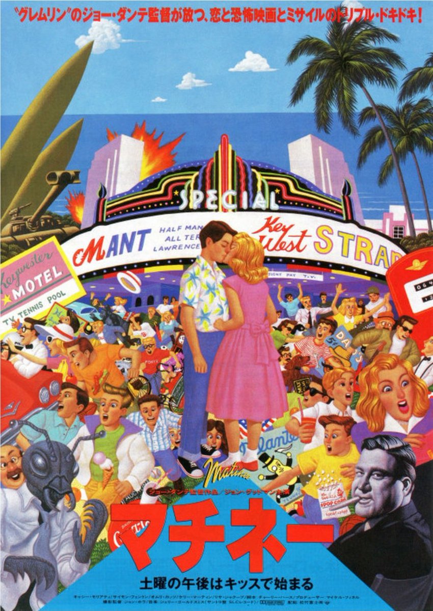 ジョー ダンテ生誕祭