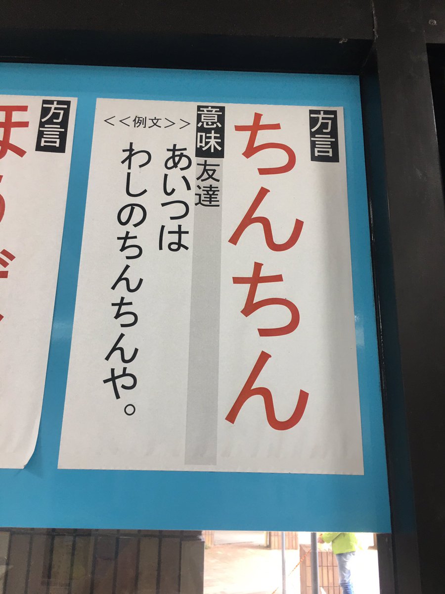 あいつはわしのち ち や 淡路島の方言では友達のことを ち ち というらしい Togetter