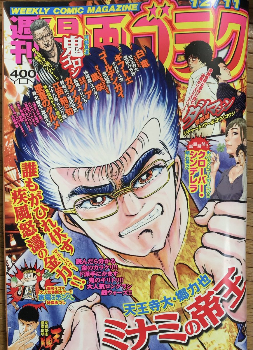 明日は肉の日との事

週刊漫画ゴラク最新号の
「慶喜のグルメ」はいかがでしょう
豚肉が好きすぎて、ぶたいちさまと呼ばれた食道楽。
幕府最期の将軍のお肉へのどうかしてるこだわりをご覧あれ

#漫画ゴラク #ゴラク 