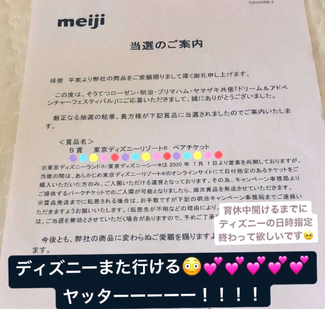 Sayaaa𖠚ᐝ 当選報告 相鉄ローゼン 3社主催のキャンペーンで B賞の ディズニーリゾートペアチケット が 当選しましたあああ 念願のディズニーチケット 日時指定関係なくみんなで楽しく夢の国へ行ける日が 1日でも早く来ることを祈っ Sayaaa𖠚ᐝ 当選報告 相鉄ローゼン 3社主催のキャンペーンで B賞の ディズニーリゾートペアチケット が 当選しましたあああ 念願のディズニーチケット 日時指定関係なくみんなで楽しく夢の国へ行ける日が 1日でも早く来ることを祈っ