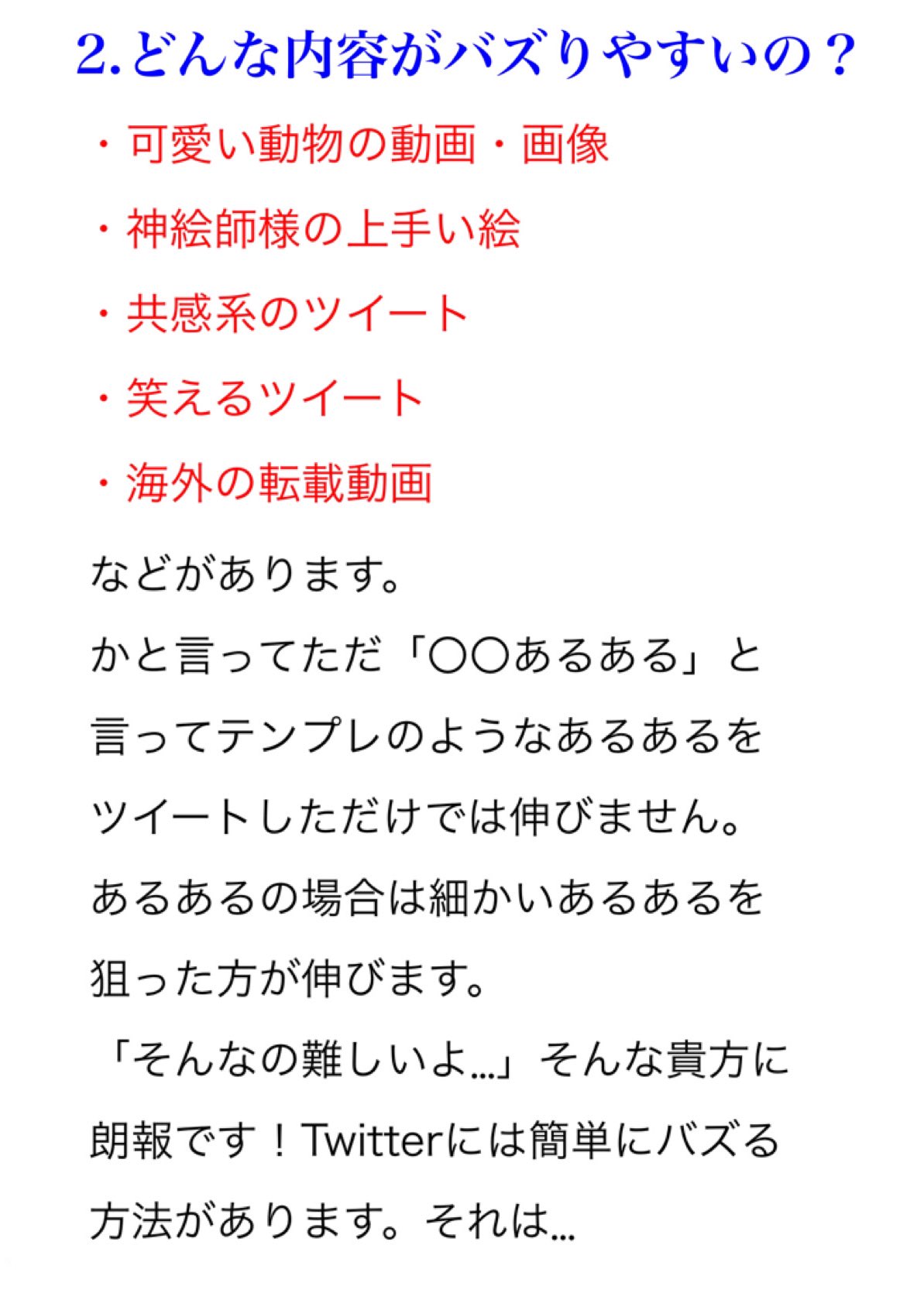 キムテス 約2年間twitterでの バズる について研究した自分がバズり方を教えます