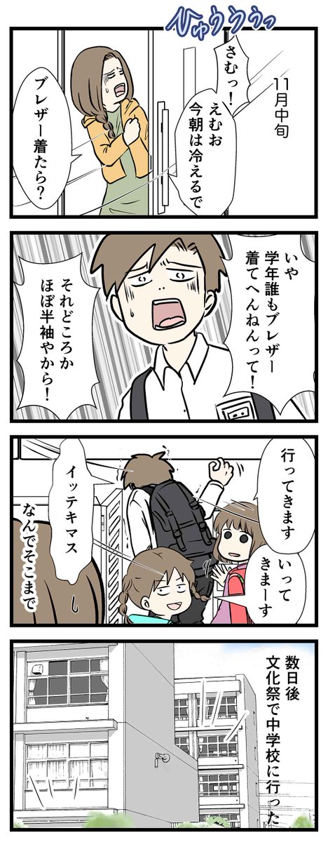 中学の制服衣替えのタイミング失うやつの特徴
#コミックエッセイ 