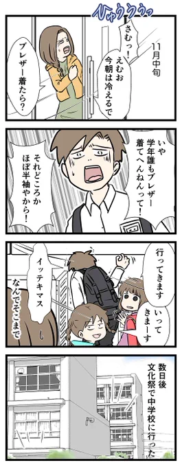 中学の制服衣替えのタイミング失うやつの特徴
#コミックエッセイ 