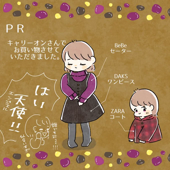 キャリーオンさん( @kidscarryon )でお買い物させていただきました🌼

たくさんの品ぞろえの中から娘のお洋服を選ぶ時間はとっても幸せな時でした🧸🎀
古着への見方が変わりました!素敵な機会をありがとうございます🥰

気になった方はぜひ🌷

#キャリーオン #PR 