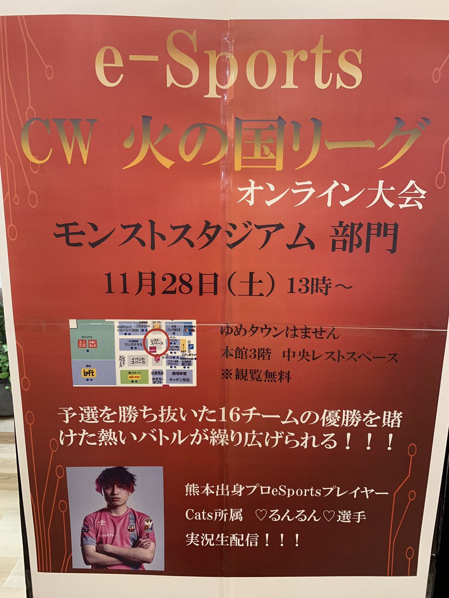 本日はゆめタウンはません店にて第二回CW火の国リーグモンストスタジアム部門開催致します！
13時開始です！
♡るんるん♡選手によるYouTube実況生配信です😊