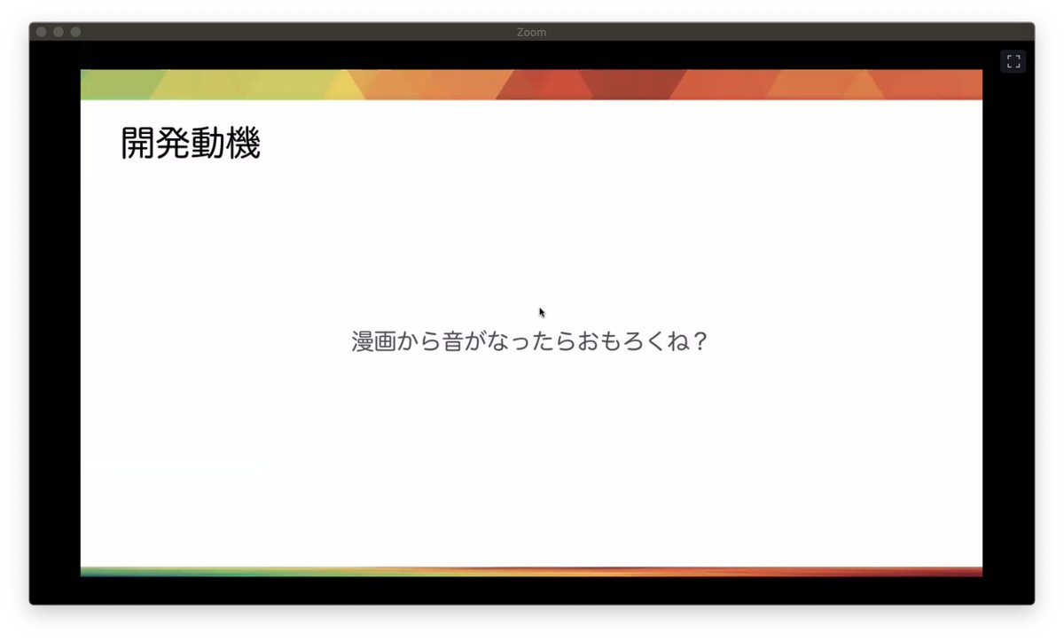 神武 11チーム 視線を学習して場面に応じた効果音を鳴らす電子漫画アプリコミックse 目線の先にあるコマの効果音 が鳴る デモシュールwブラウザ上での視線推定は独自モデルを作ったとのこと 効果音の割り当ても今は手動だけど研究中 楽しみ キャラが 神武 11チーム 視線を学習して場面に応じた効果音を鳴らす電子漫画アプリコミックse 目線の先にあるコマの効果音 が鳴る デモシュールwブラウザ上での視線推定は独自モデルを作ったとのこと 効果音の割り当ても今は手動だけど研究中 楽しみ キャラが